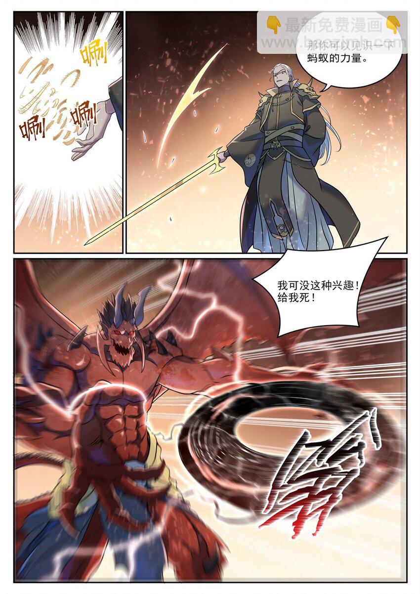 🍵百炼成神 第1042话 趁乱而逃 第8页