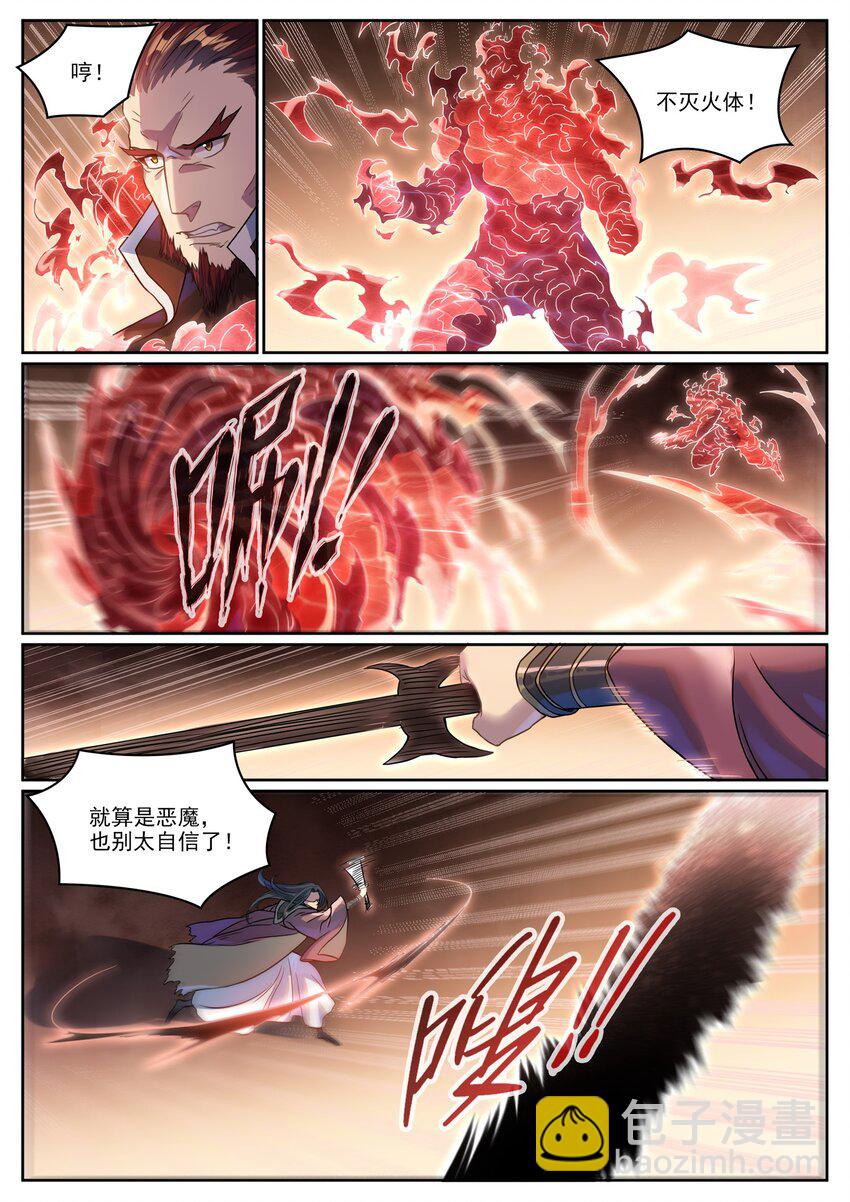 🍵百炼成神 第1042话 趁乱而逃 第9页