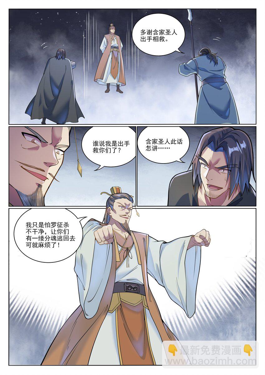 🍵百炼成神 第1044话 太和神枪 第10页