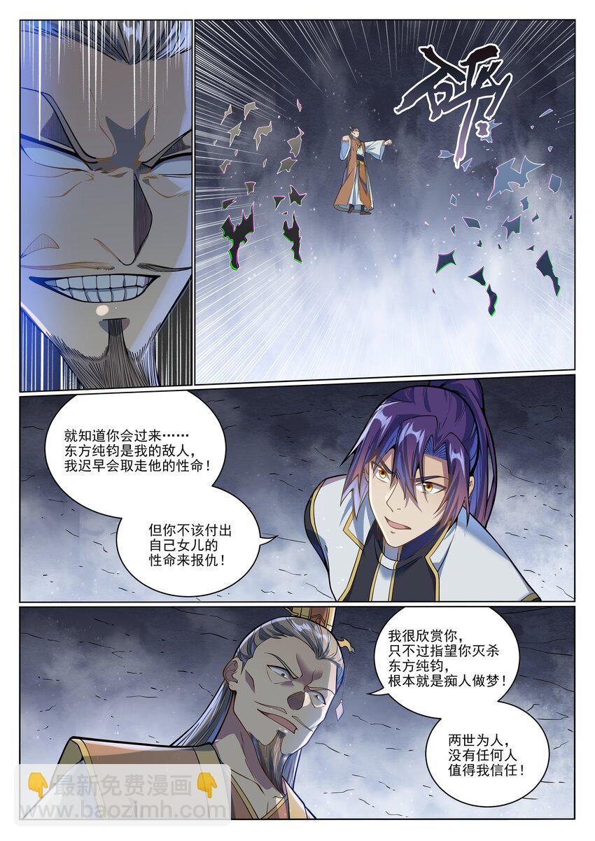 🍵百炼成神 第1044话 太和神枪 第11页