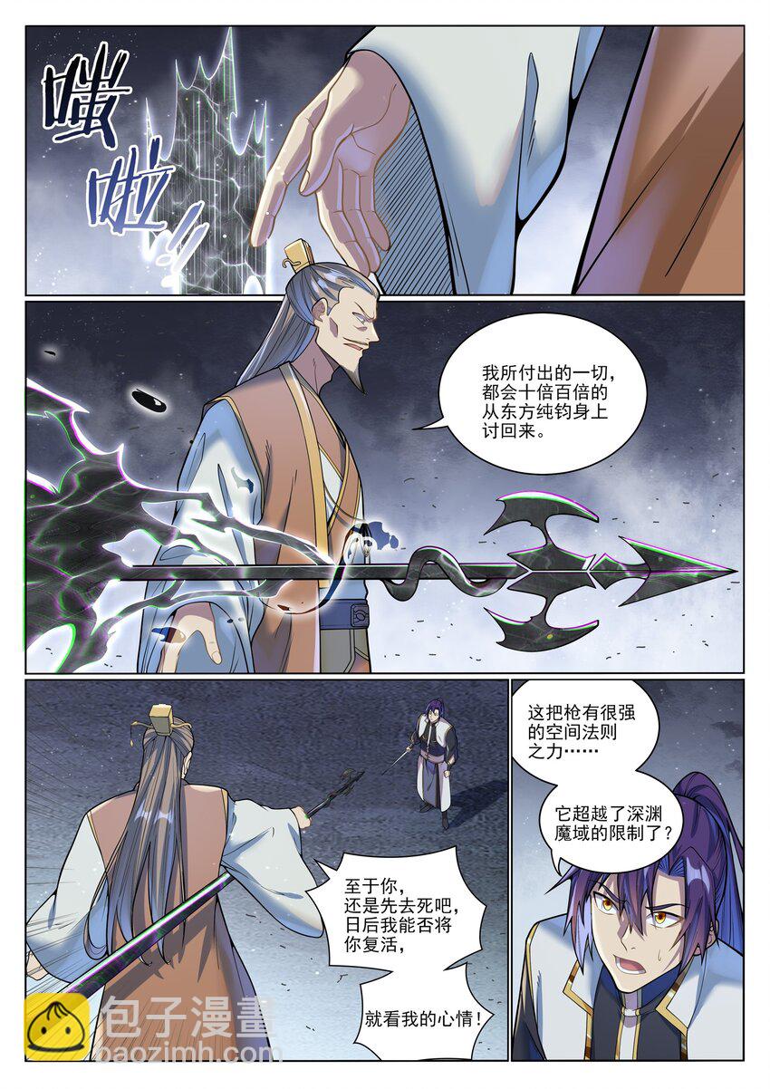 🍵百炼成神 第1044话 太和神枪 第12页