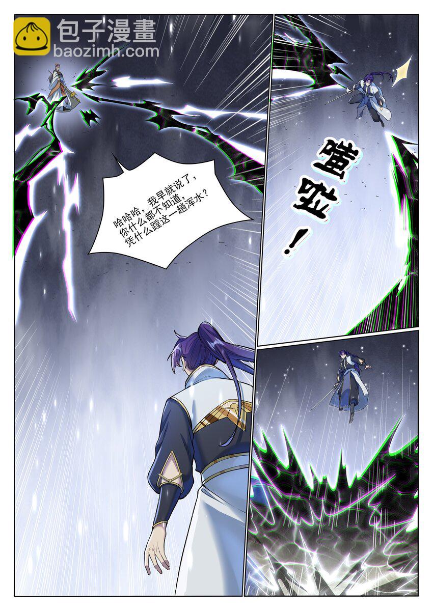 🍵百炼成神 第1044话 太和神枪 第13页