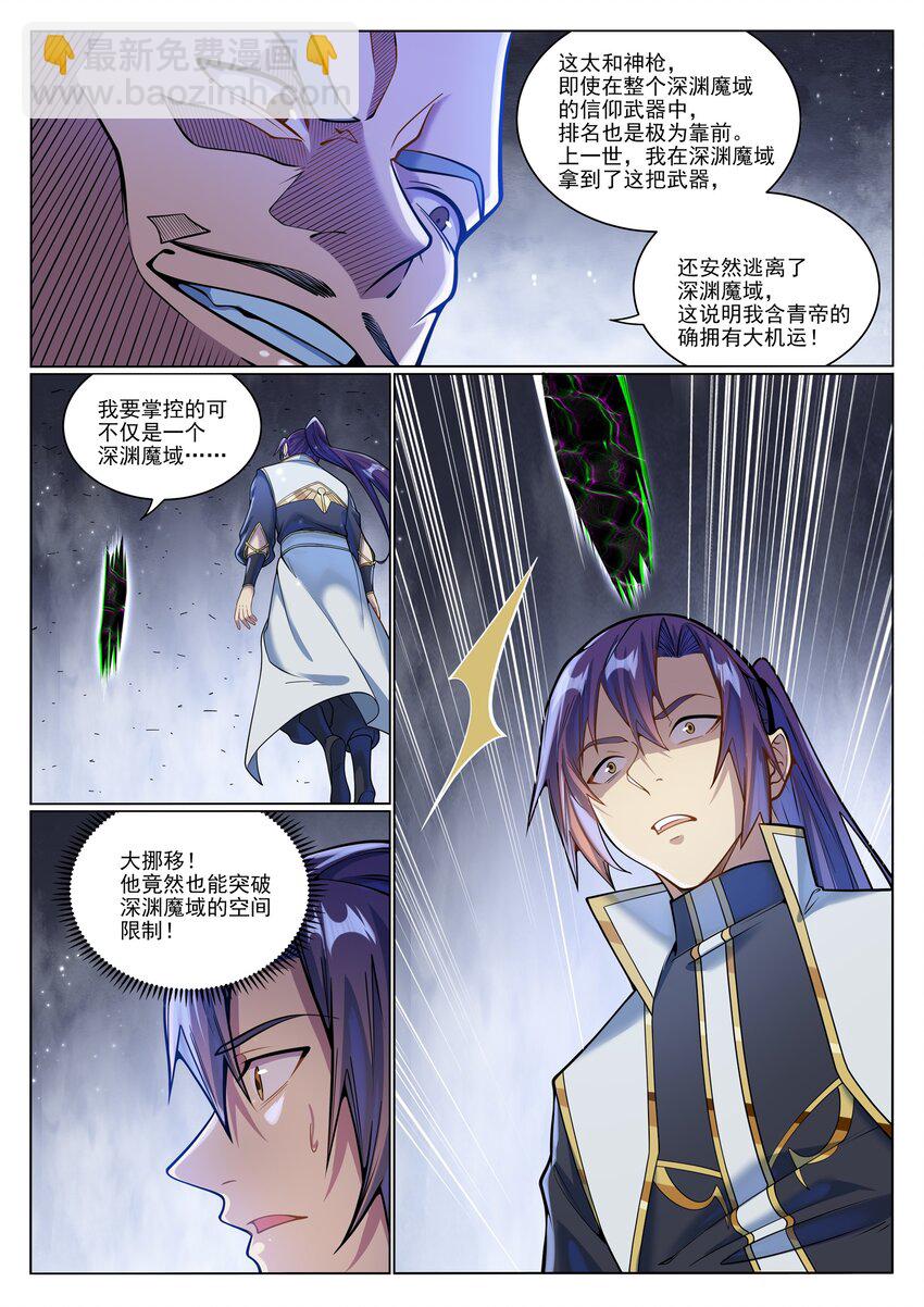🍵百炼成神 第1044话 太和神枪 第14页