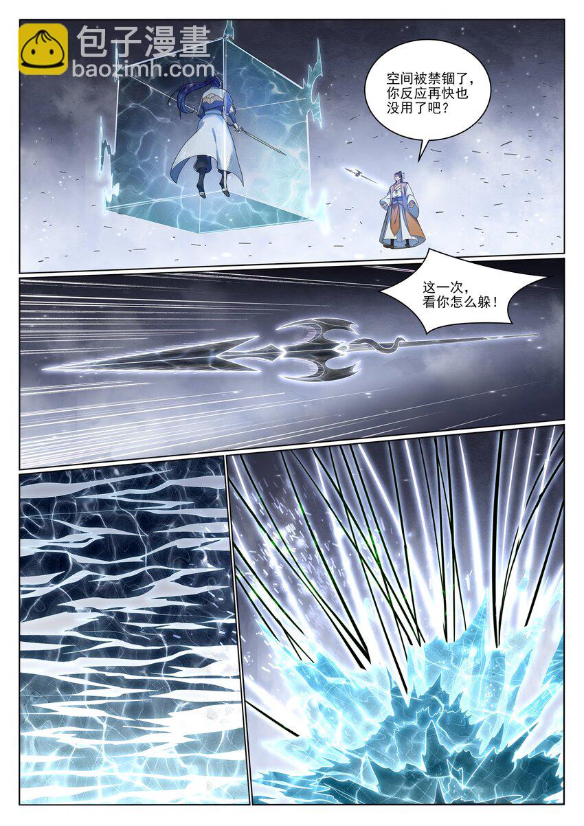 🍵百炼成神 第1044话 太和神枪 第16页