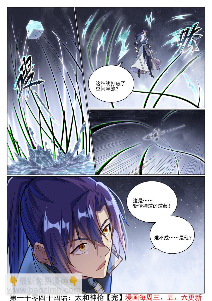🍵百炼成神 第1044话 太和神枪 第17页
