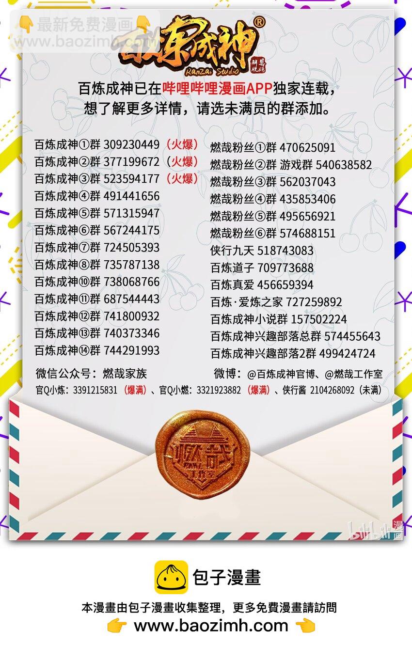 🍵百炼成神 第1044话 太和神枪 第18页