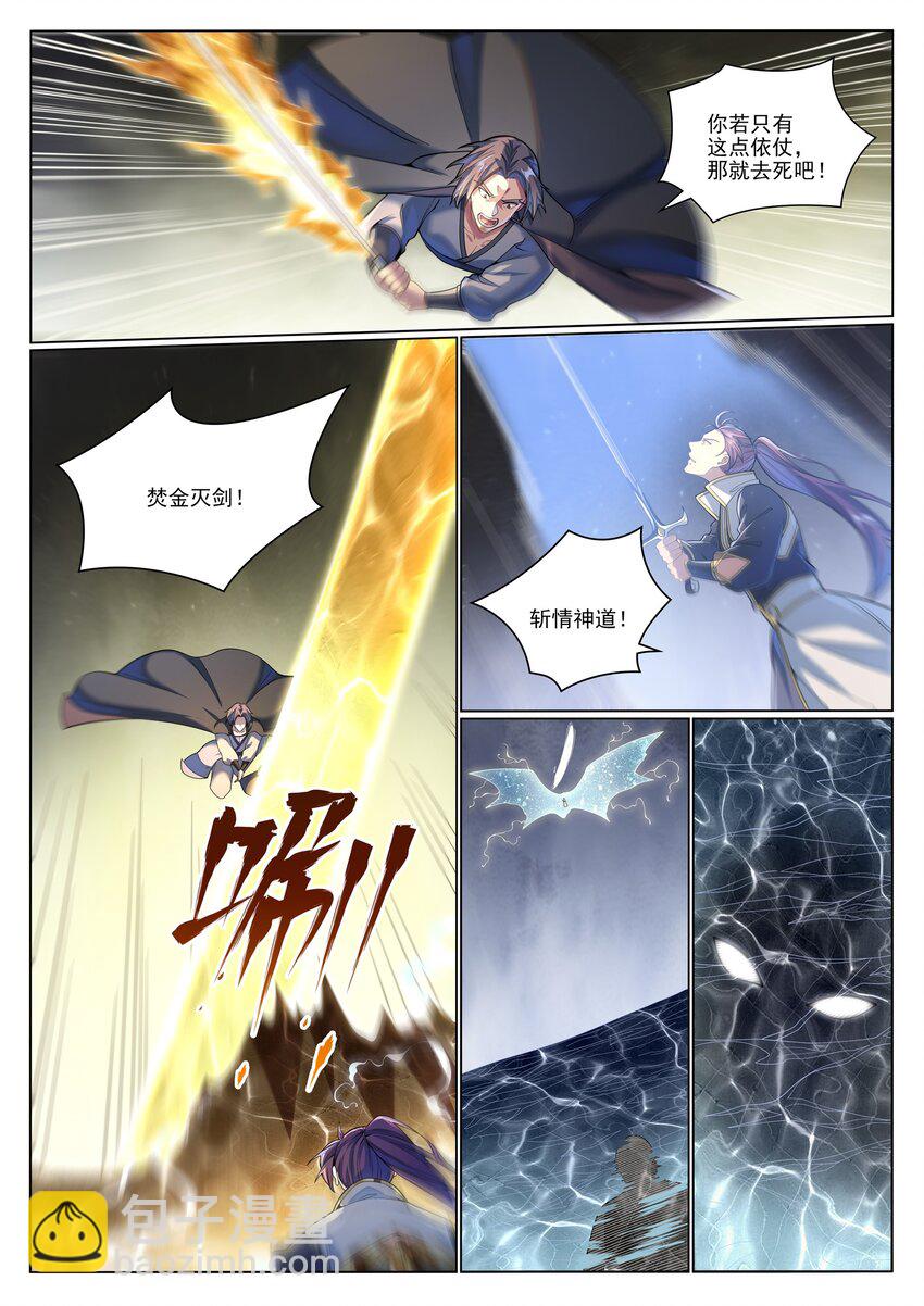 🍵百炼成神 第1044话 太和神枪 第3页