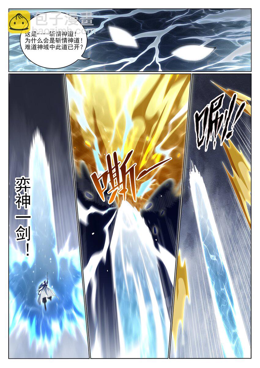 🍵百炼成神 第1044话 太和神枪 第4页