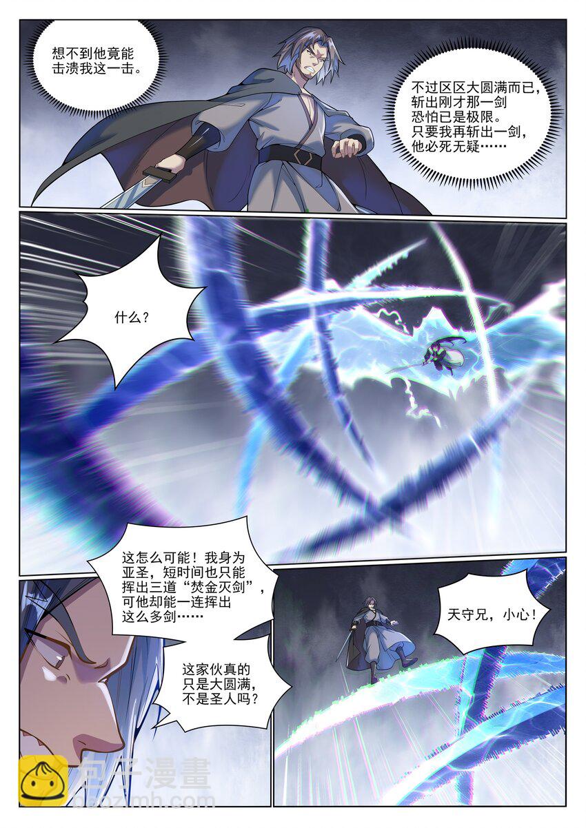 🍵百炼成神 第1044话 太和神枪 第5页