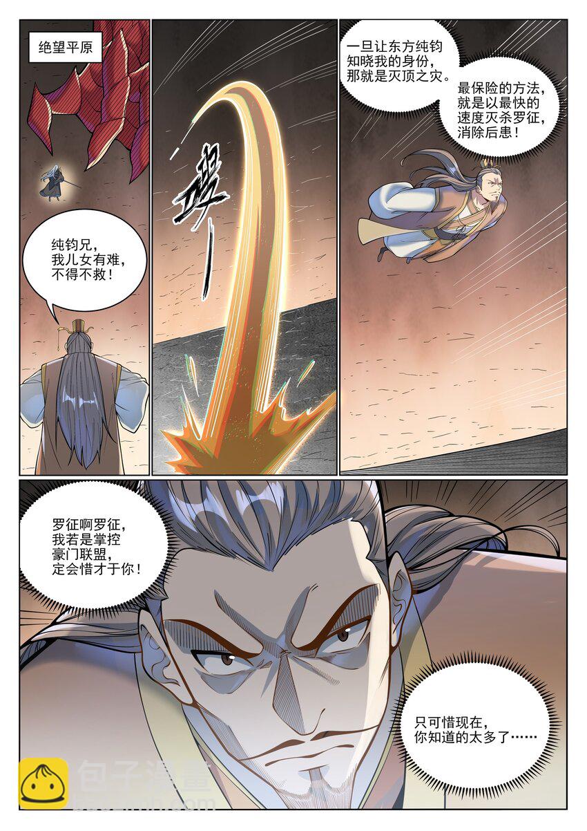🍵百炼成神 第1044话 太和神枪 第6页