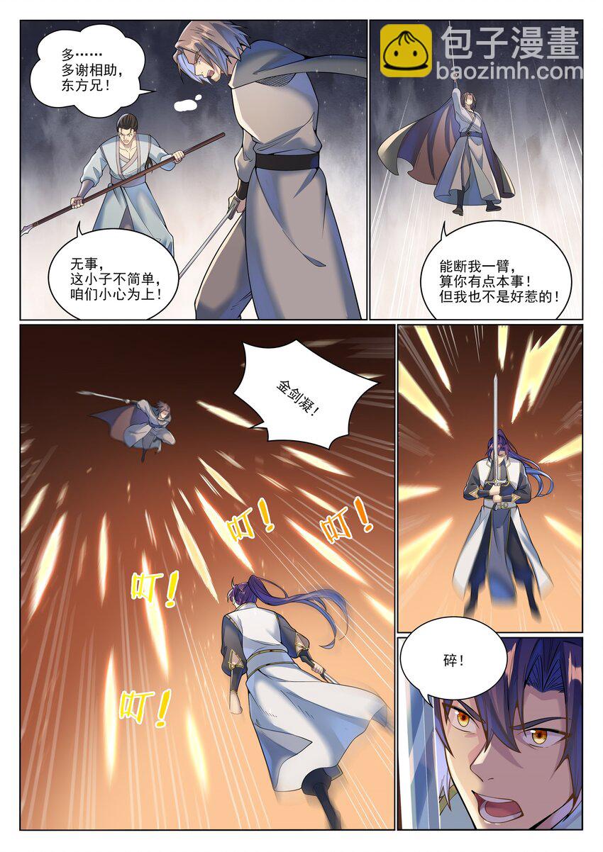 🍵百炼成神 第1044话 太和神枪 第7页