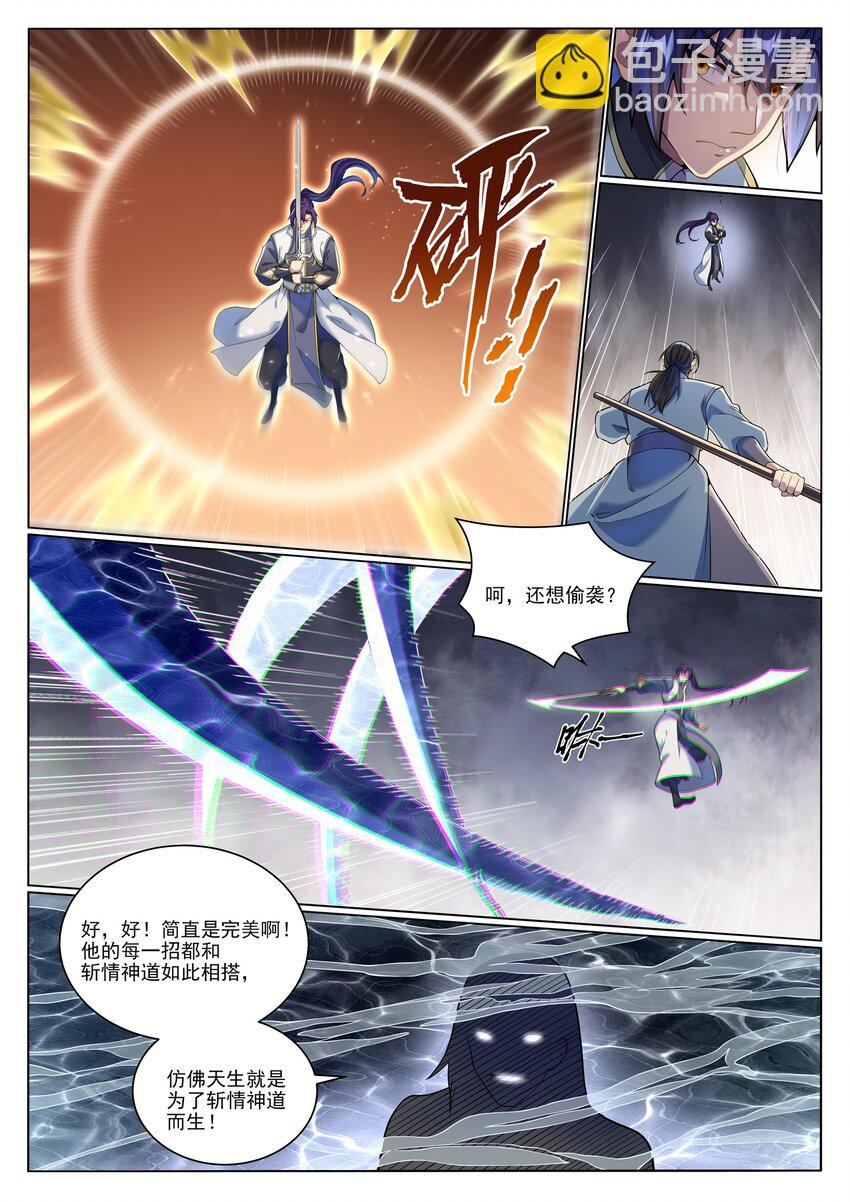 🍵百炼成神 第1044话 太和神枪 第8页