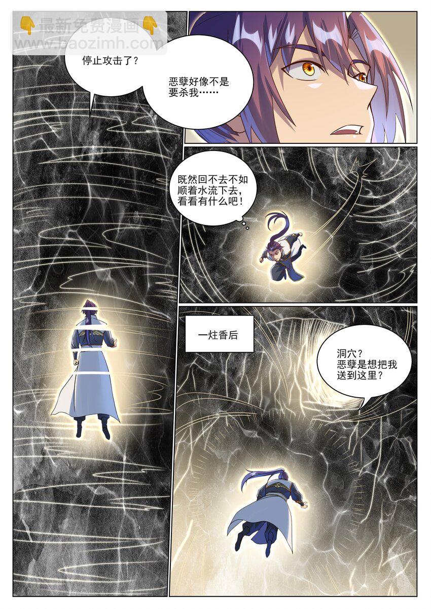 🍵百炼成神 第1046话 恶孽之物 第13页
