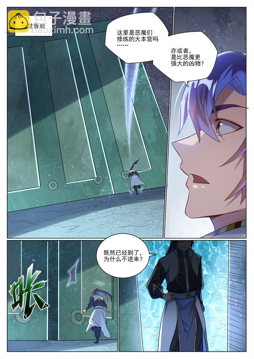 🍵百炼成神 第1046话 恶孽之物 第15页