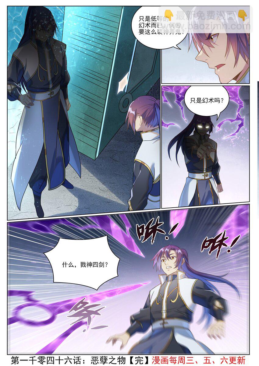 🍵百炼成神 第1046话 恶孽之物 第16页
