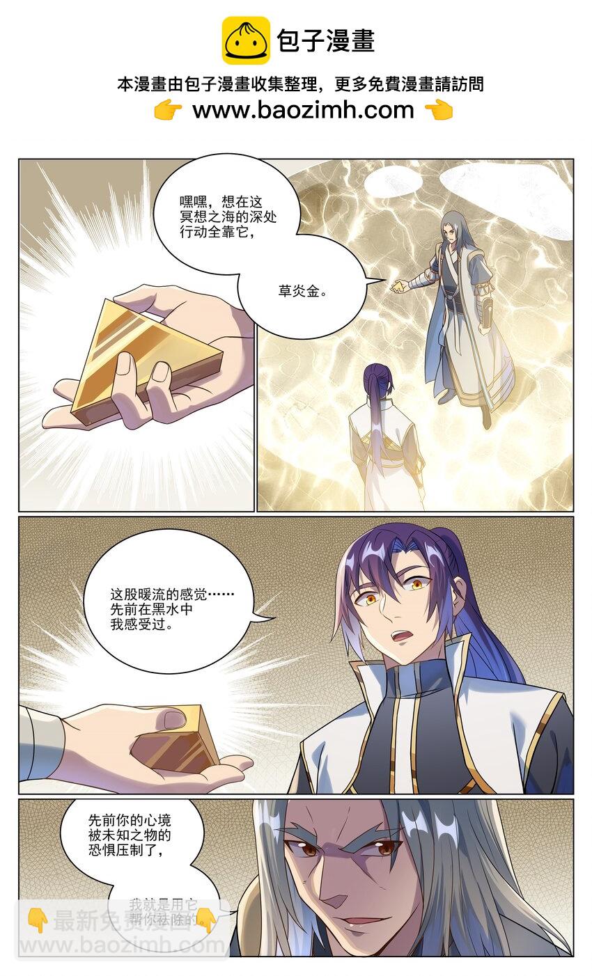🍵百炼成神 第1046话 恶孽之物 第2页