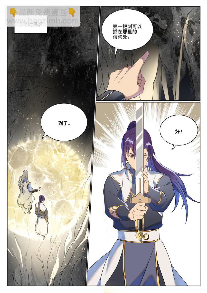 🍵百炼成神 第1046话 恶孽之物 第4页