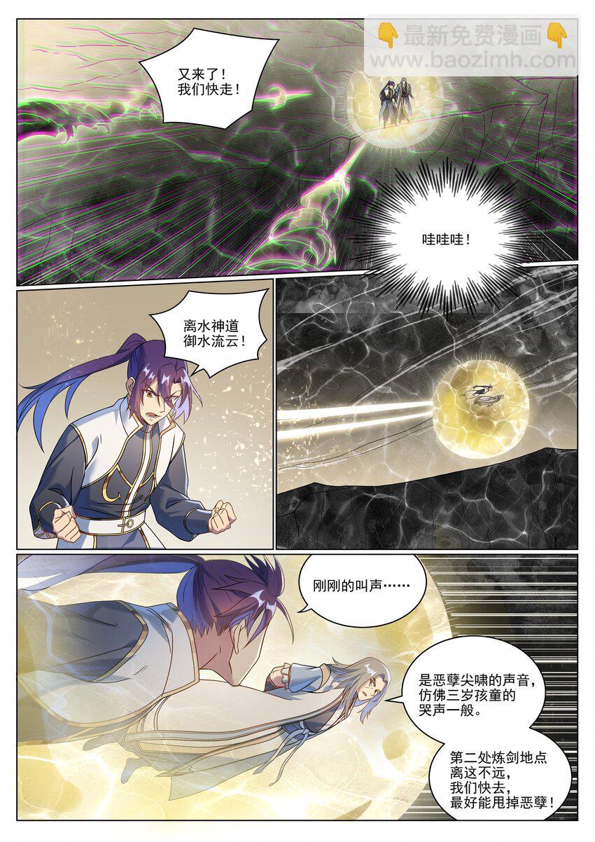 🍵百炼成神 第1046话 恶孽之物 第7页