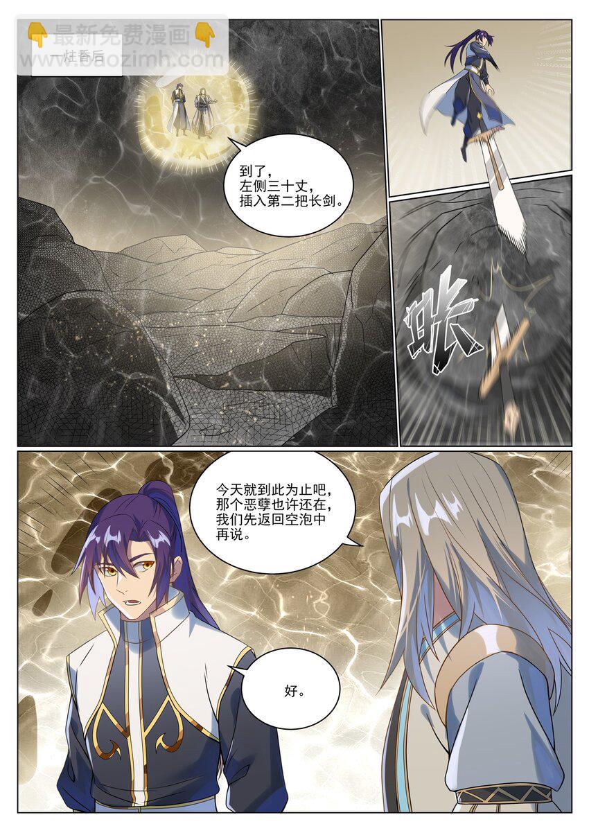 🍵百炼成神 第1046话 恶孽之物 第8页