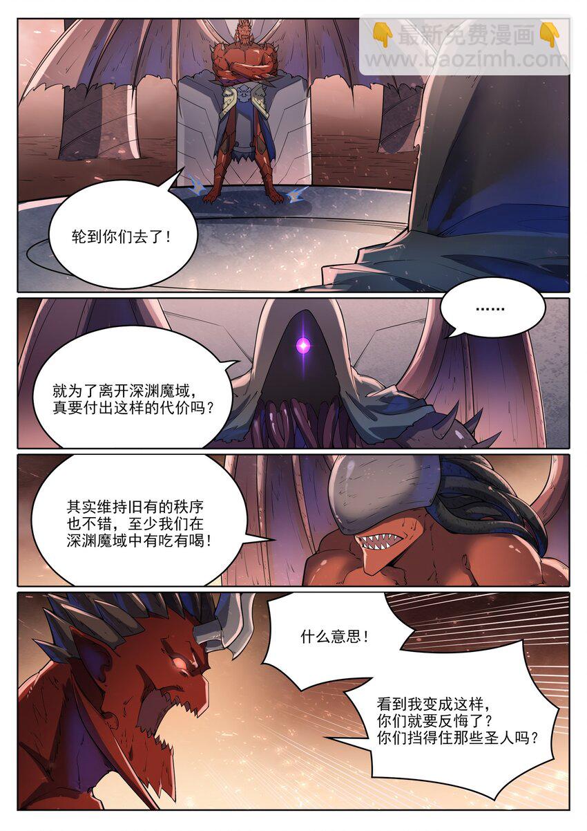 🍵百炼成神 第1048话 诡异赴死 第10页