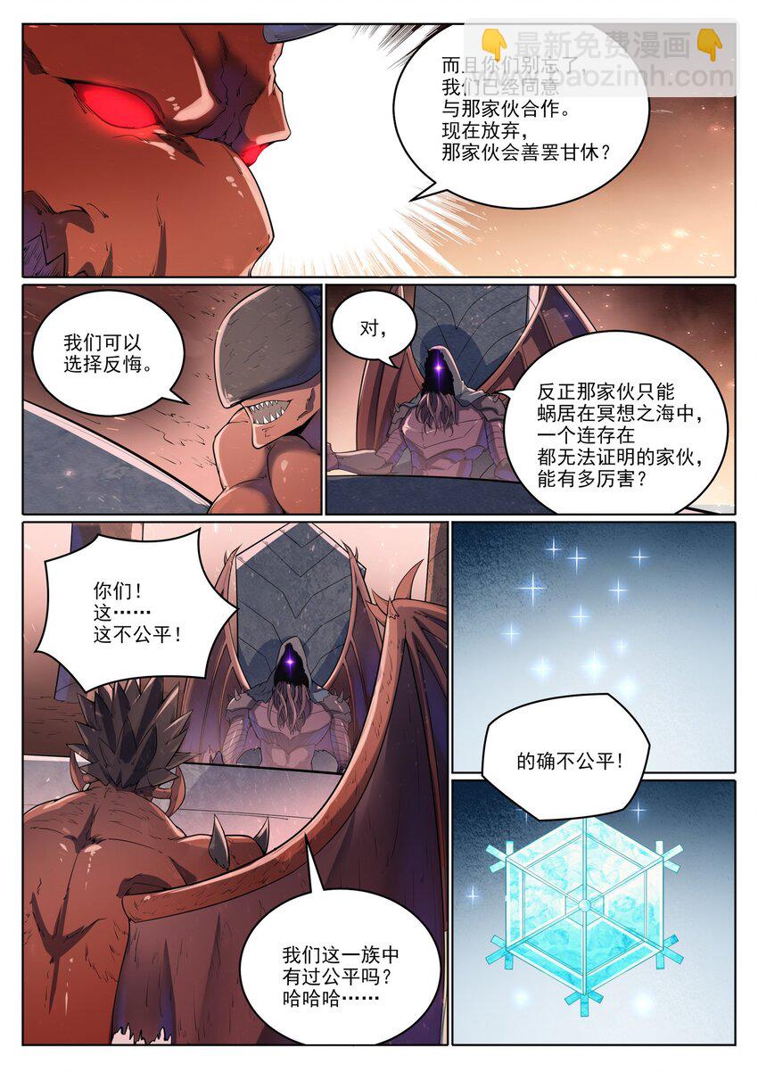 🍵百炼成神 第1048话 诡异赴死 第11页