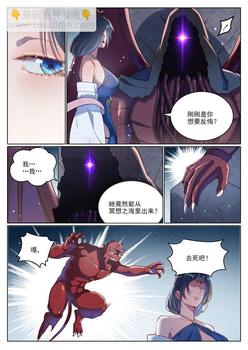 🍵百炼成神 第1048话 诡异赴死 第14页