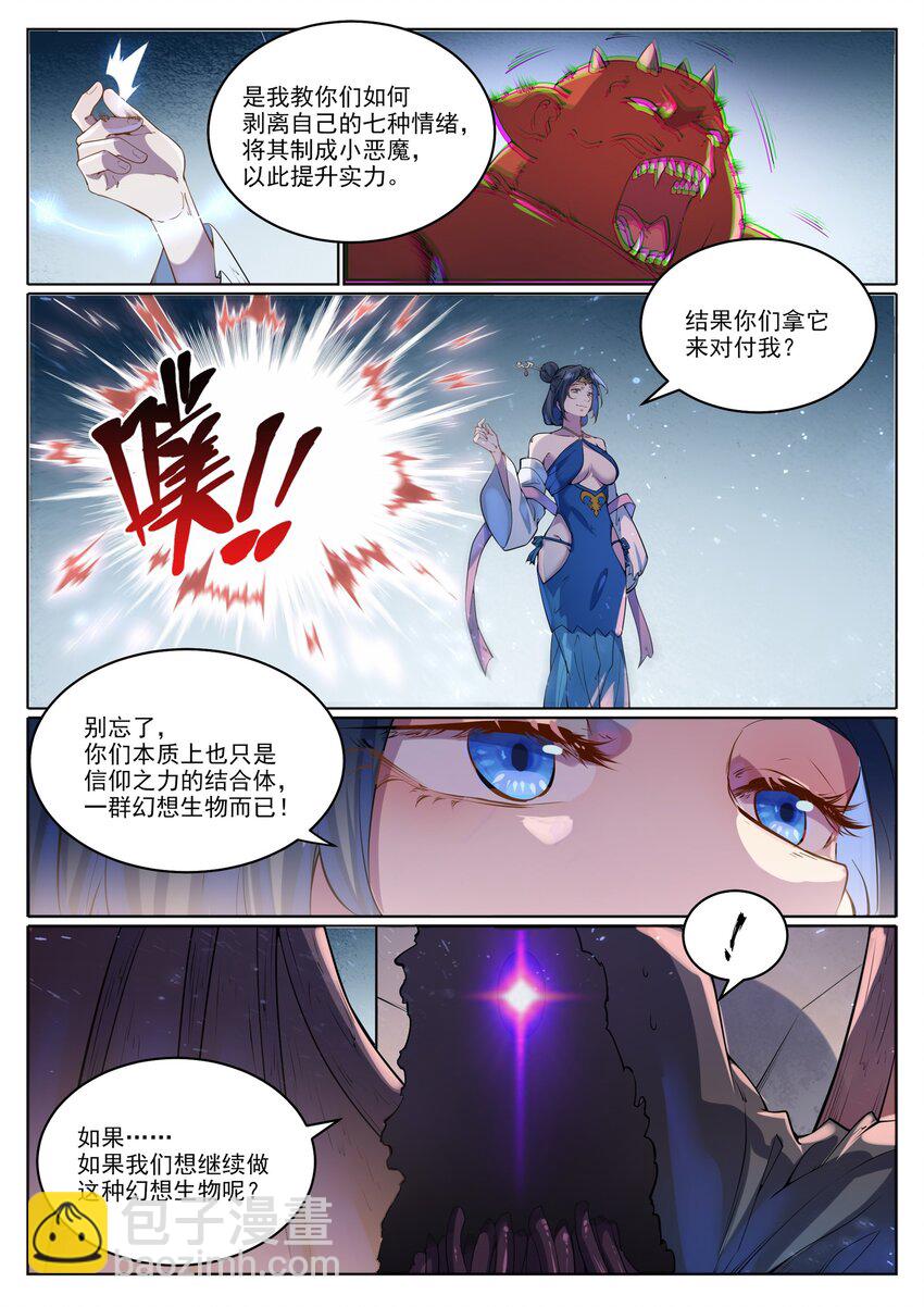 🍵百炼成神 第1048话 诡异赴死 第15页