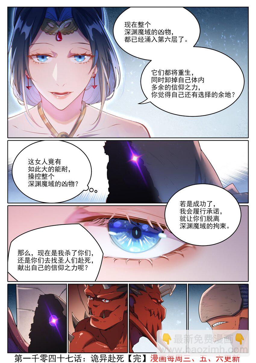 🍵百炼成神 第1048话 诡异赴死 第16页