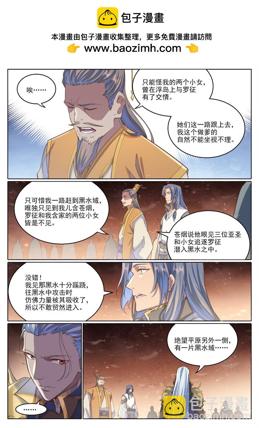 🍵百炼成神 第1048话 诡异赴死 第2页