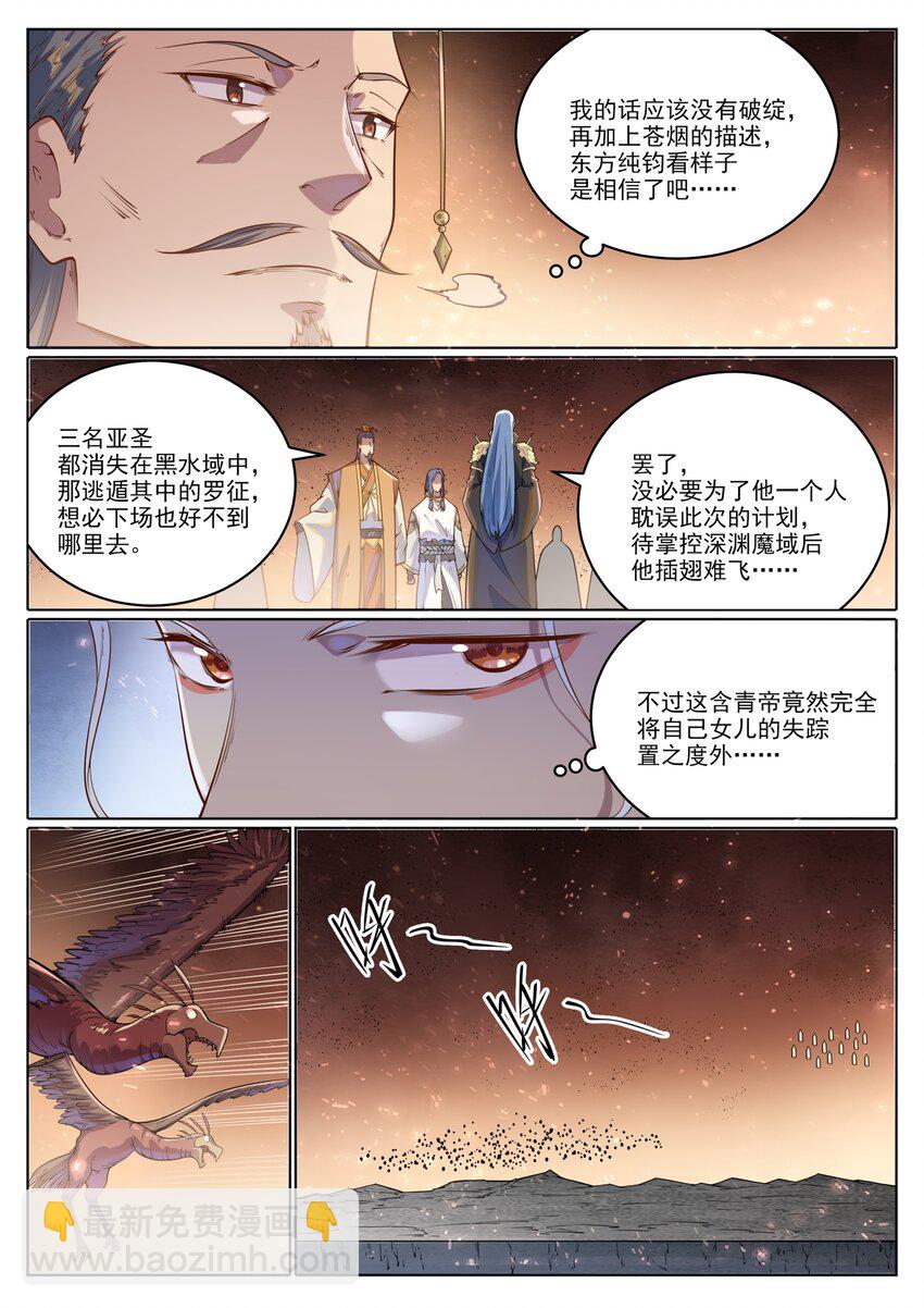 🍵百炼成神 第1048话 诡异赴死 第3页