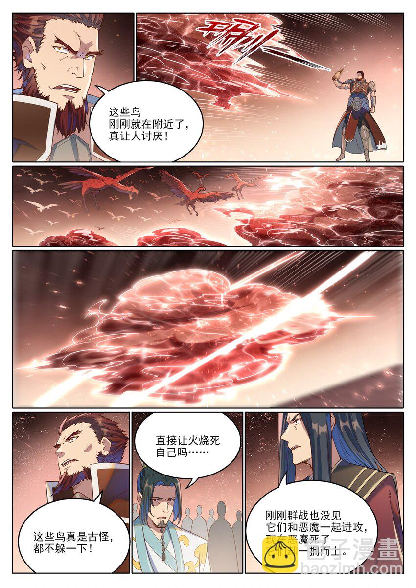 🍵百炼成神 第1048话 诡异赴死 第4页
