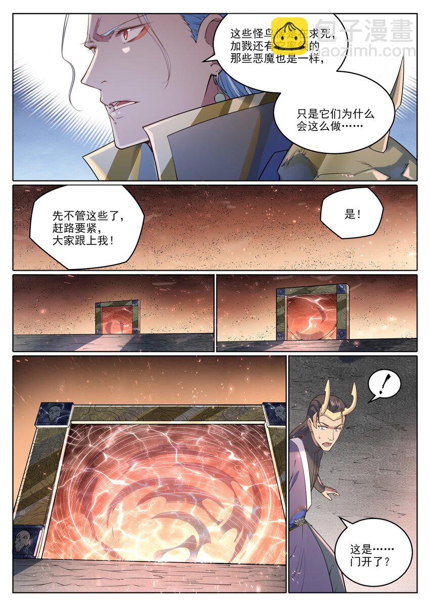 🍵百炼成神 第1048话 诡异赴死 第5页