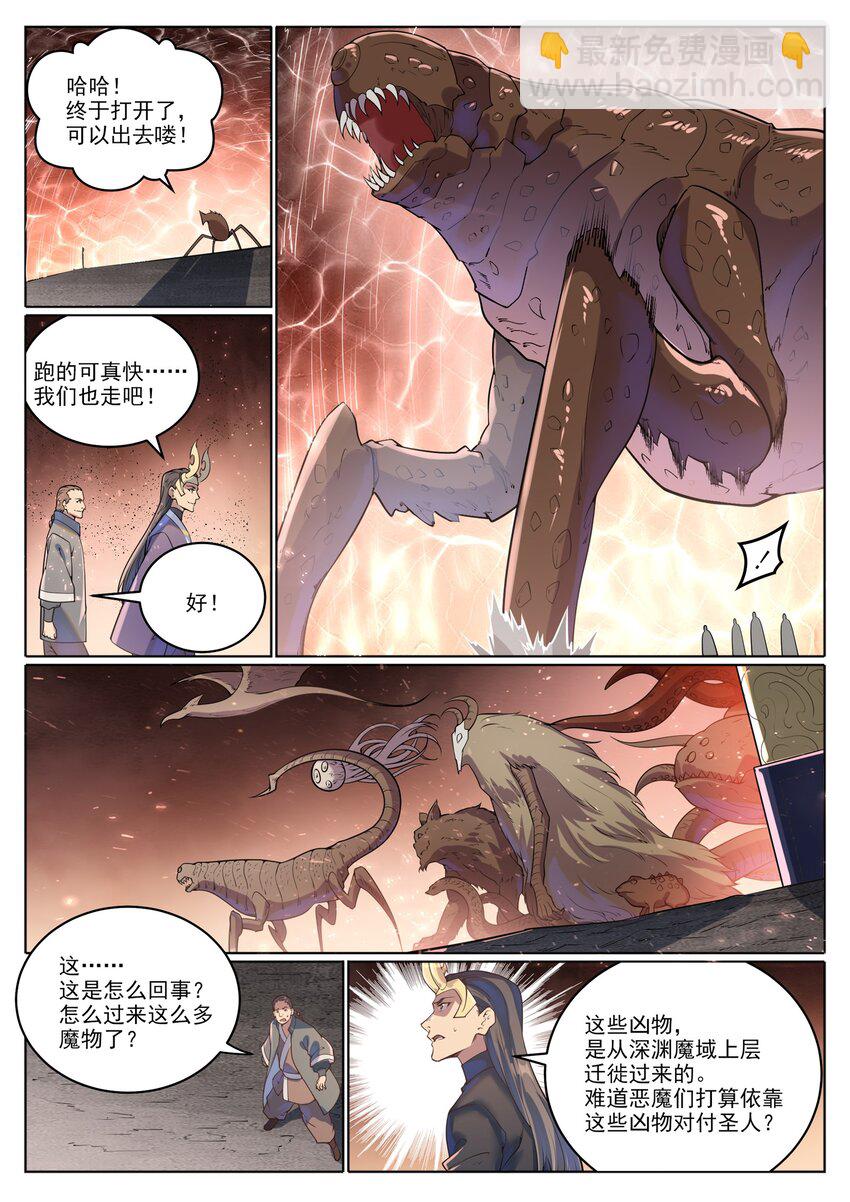 🍵百炼成神 第1048话 诡异赴死 第6页