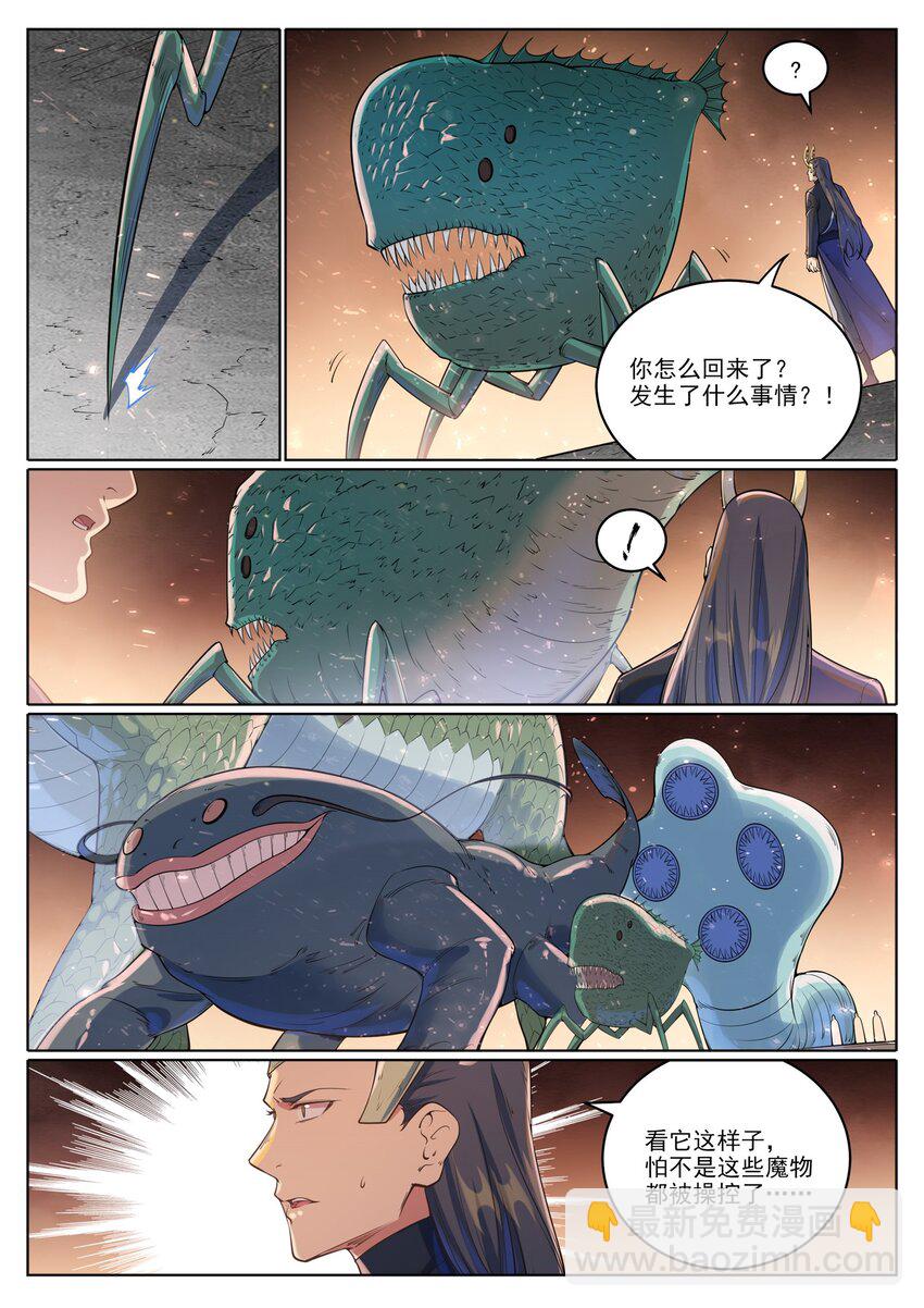 🍵百炼成神 第1048话 诡异赴死 第7页