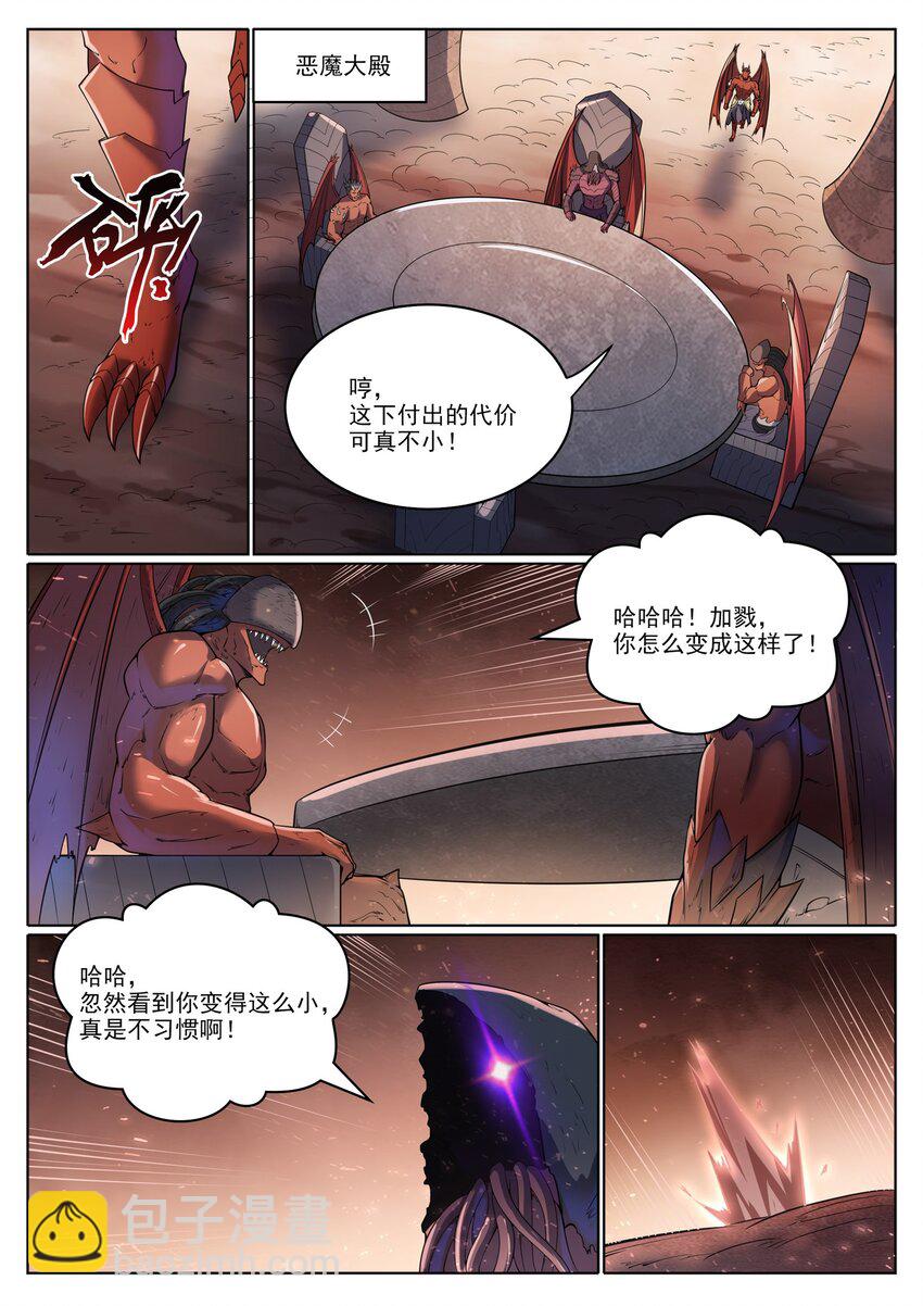 🍵百炼成神 第1048话 诡异赴死 第9页
