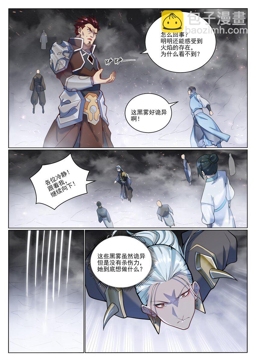 🍵百炼成神 第1050话 黑雾蔓延 第10页