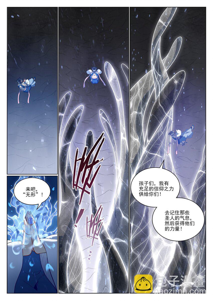 🍵百炼成神 第1050话 黑雾蔓延 第11页