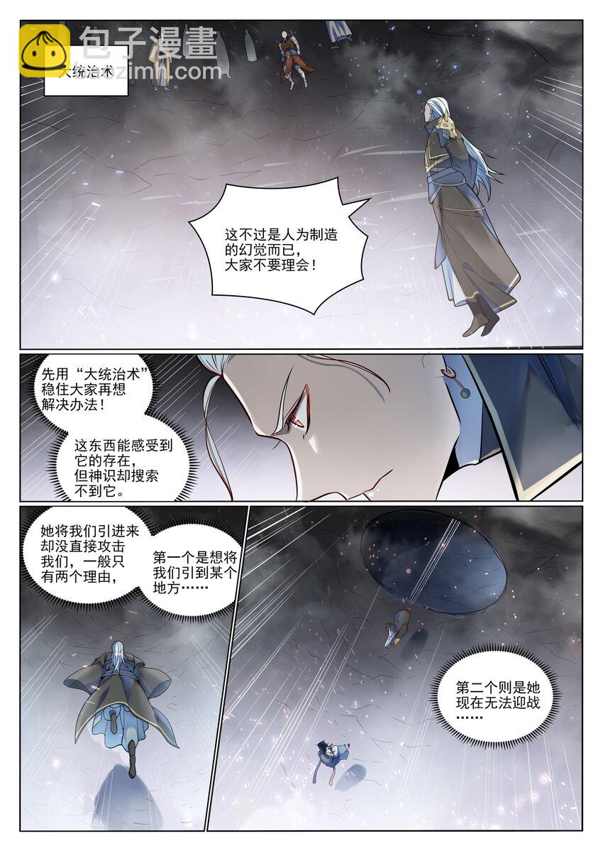 🍵百炼成神 第1050话 黑雾蔓延 第13页