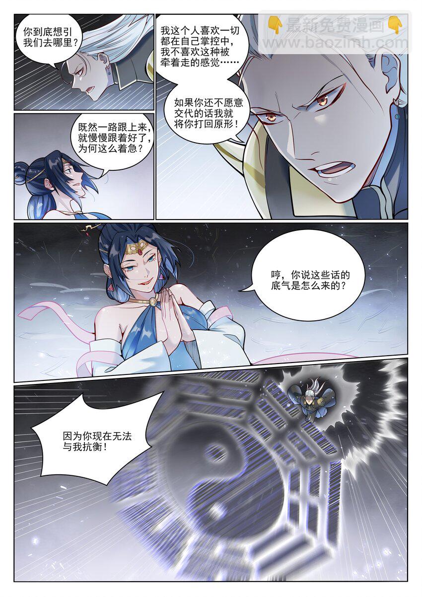 🍵百炼成神 第1050话 黑雾蔓延 第14页
