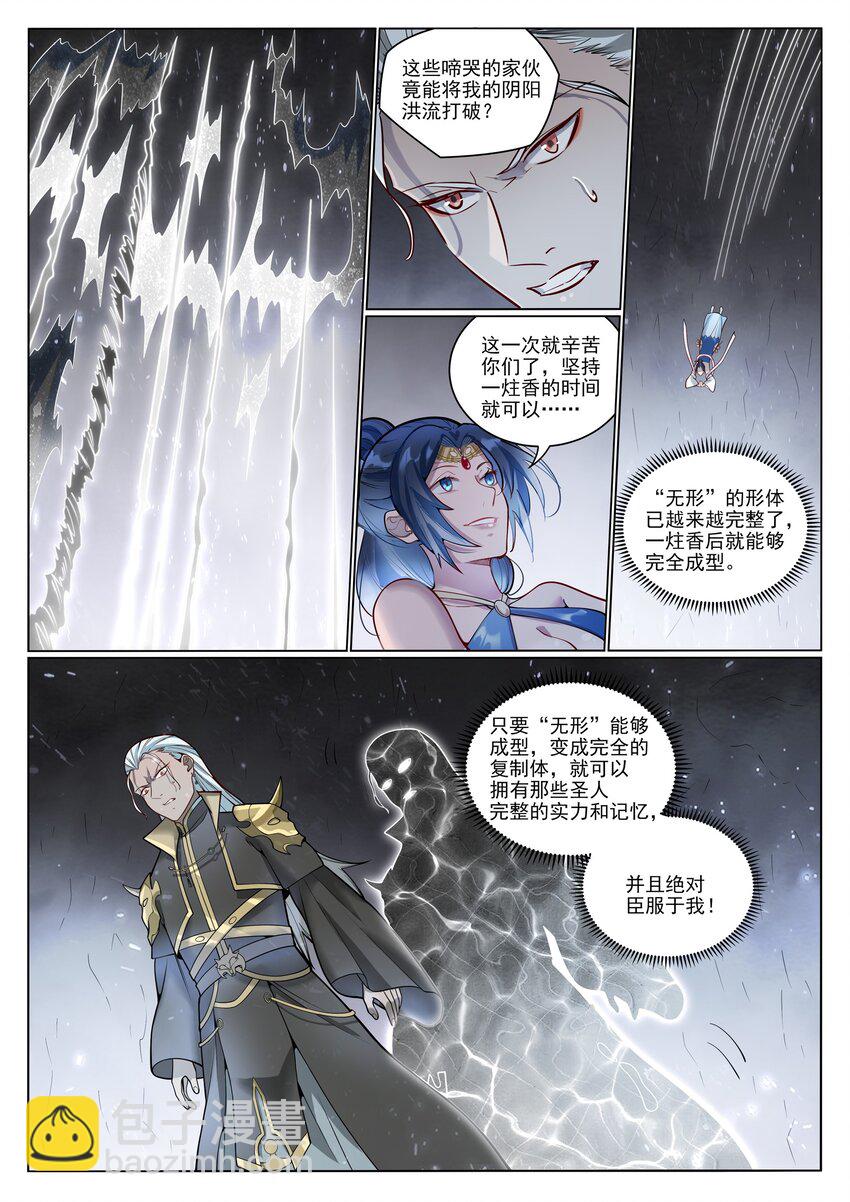 🍵百炼成神 第1050话 黑雾蔓延 第16页