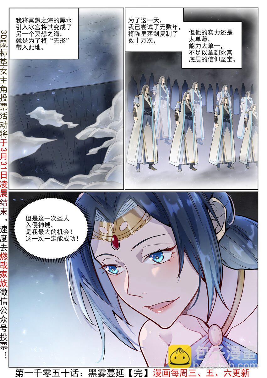 🍵百炼成神 第1050话 黑雾蔓延 第17页