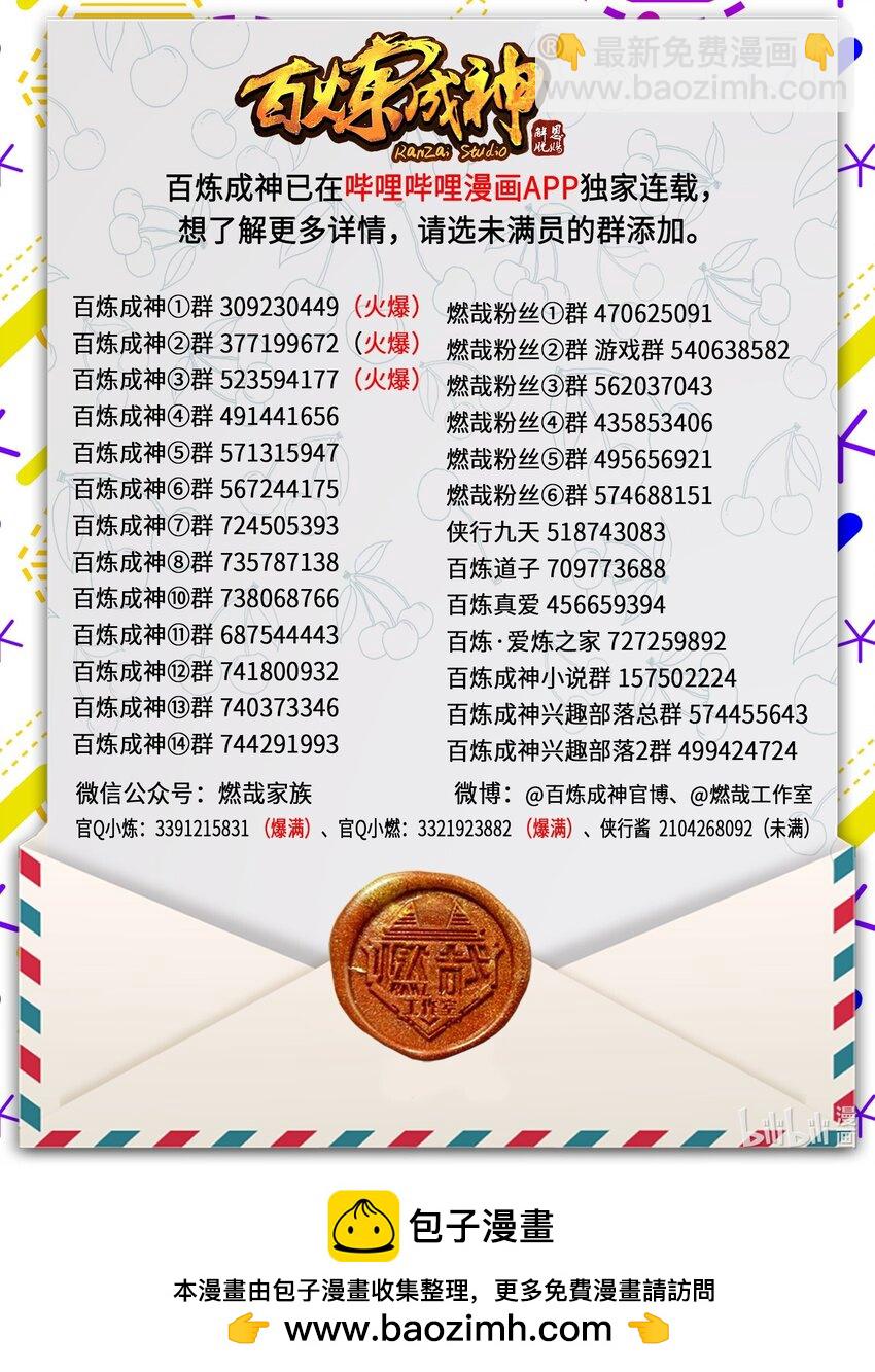 🍵百炼成神 第1050话 黑雾蔓延 第18页