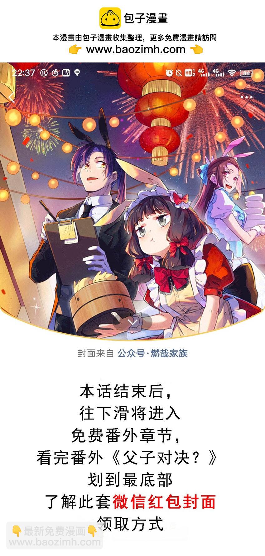 🍵百炼成神 第1050话 黑雾蔓延 第2页