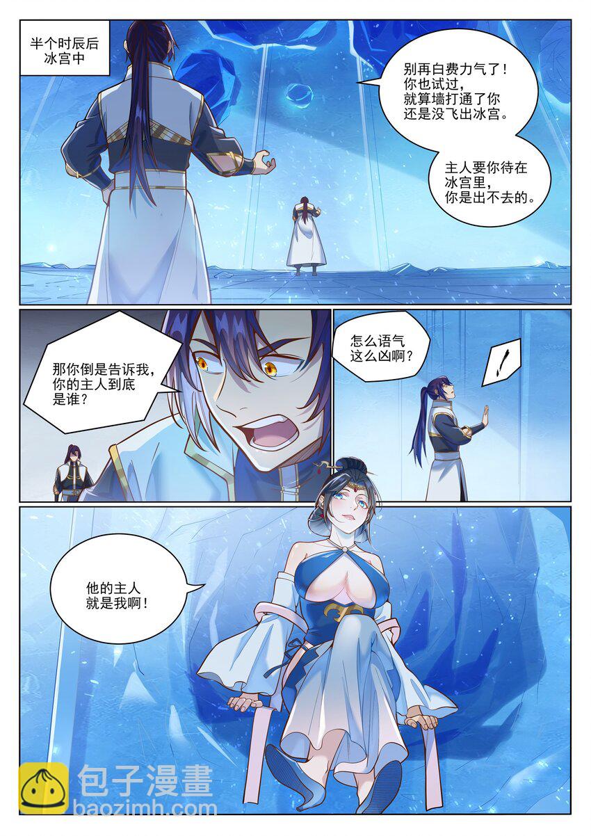 🍵百炼成神 第1050话 黑雾蔓延 第3页