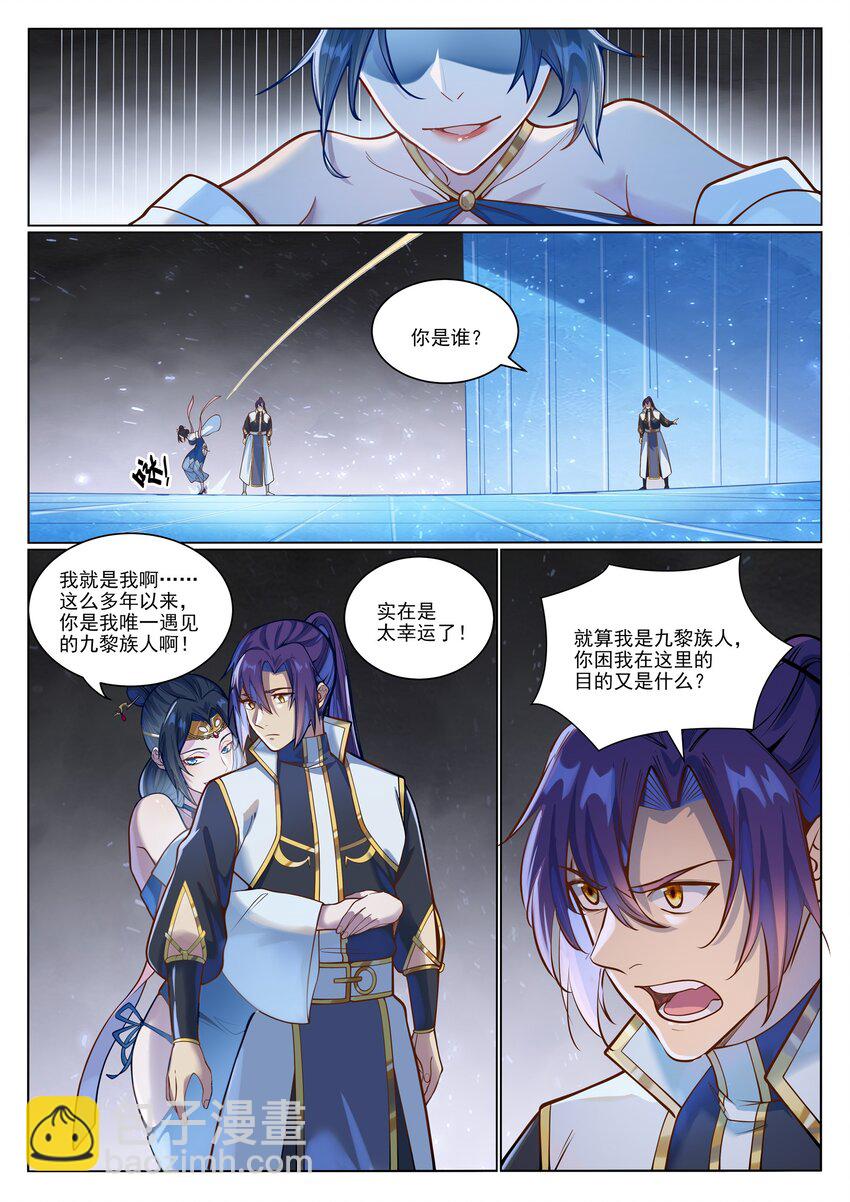 🍵百炼成神 第1050话 黑雾蔓延 第4页