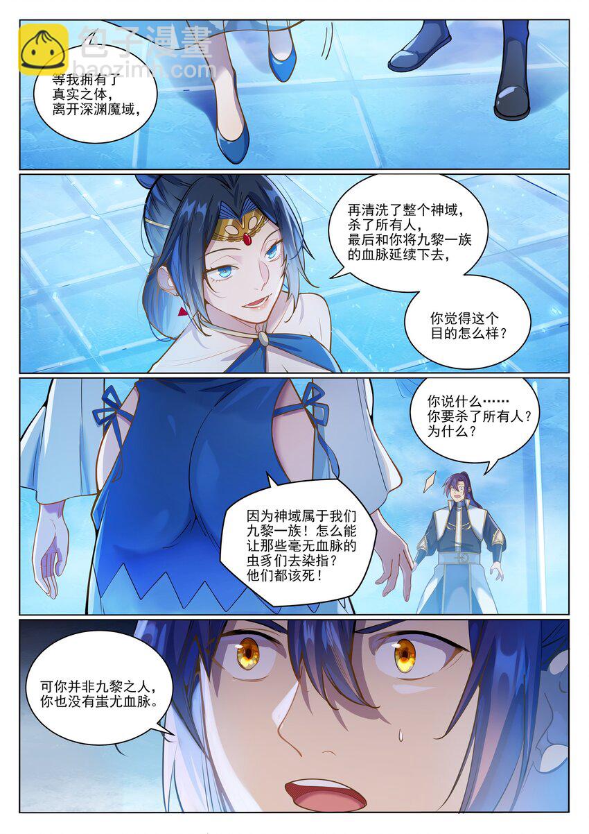 🍵百炼成神 第1050话 黑雾蔓延 第5页