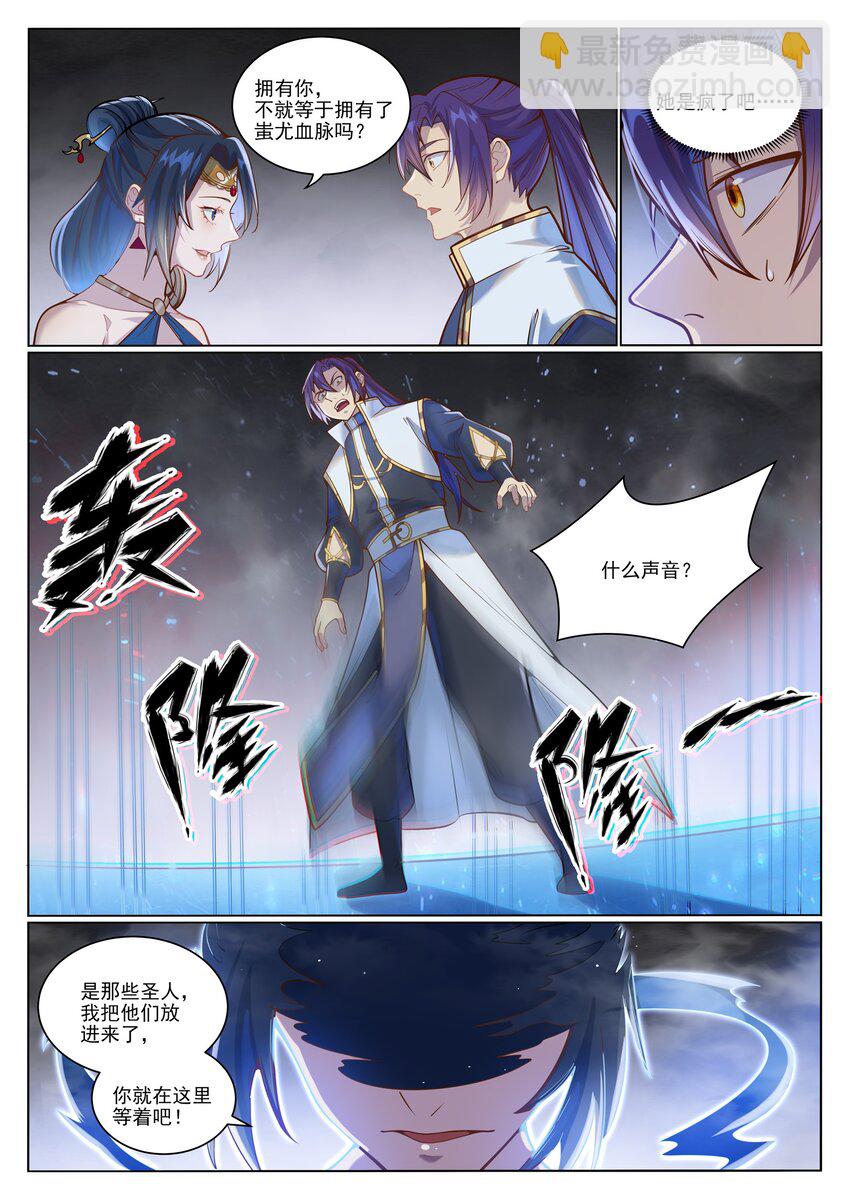 🍵百炼成神 第1050话 黑雾蔓延 第6页