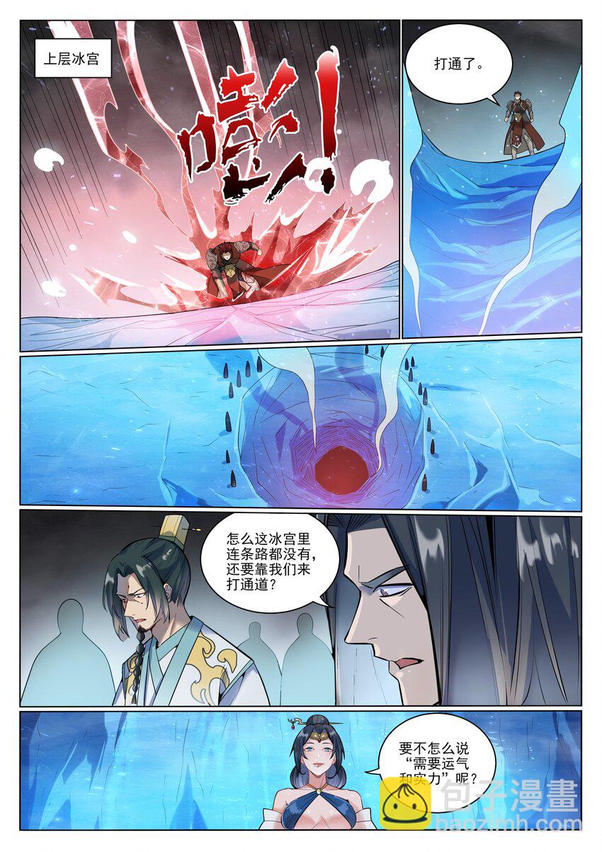 🍵百炼成神 第1050话 黑雾蔓延 第7页