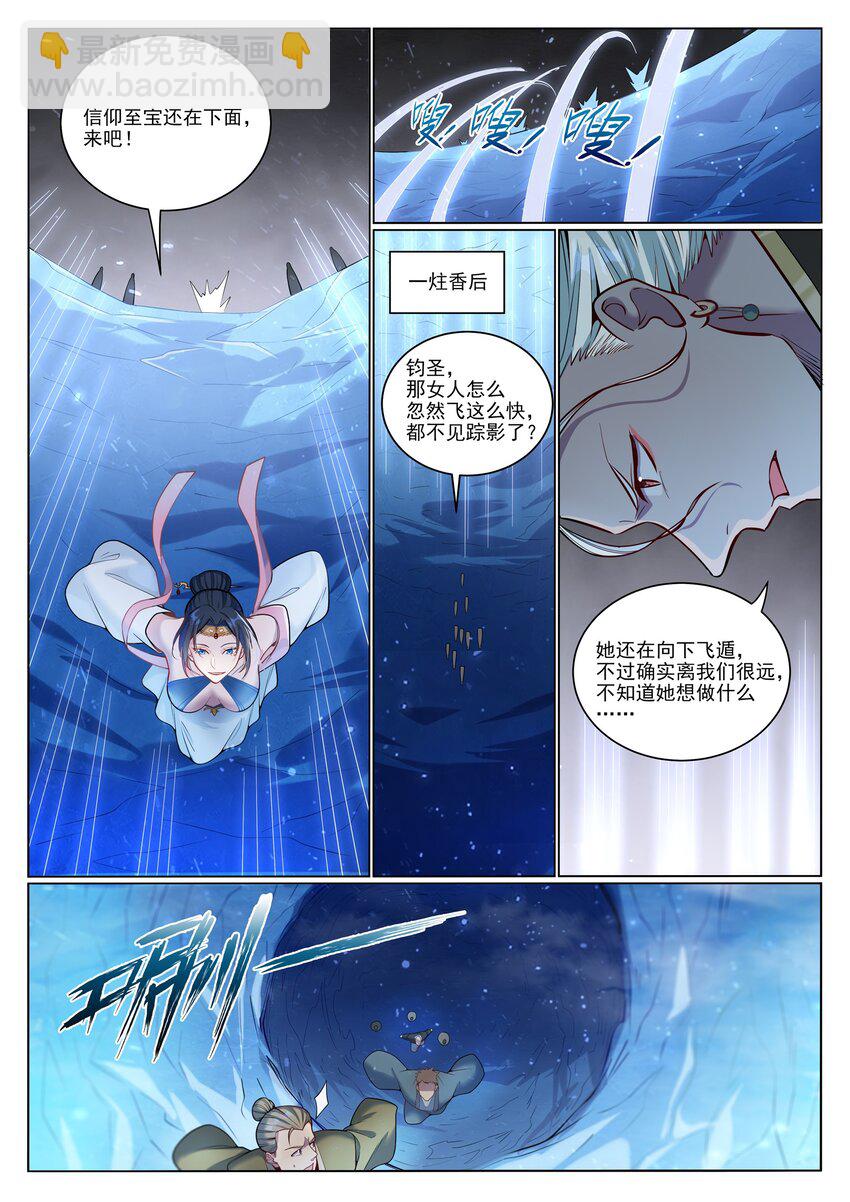 🍵百炼成神 第1050话 黑雾蔓延 第8页