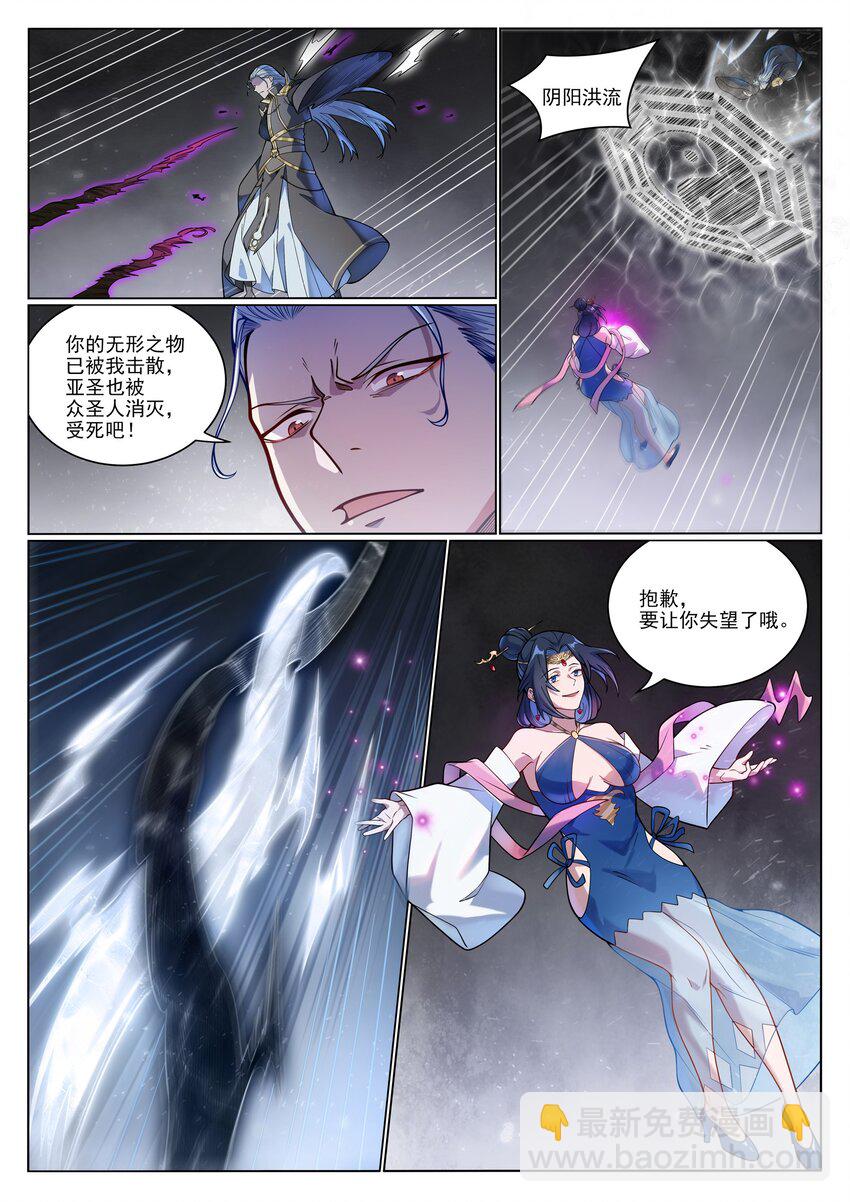 🍵百炼成神 第1051话 真魔之躯 第10页